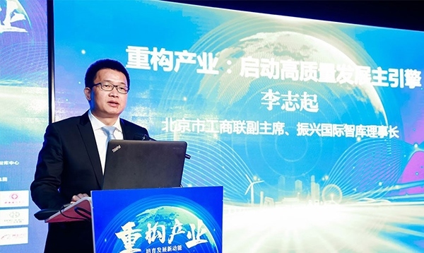 北京市工商聯(lián)副主席、振興國際智庫理事長李志起發(fā)言。（受訪者供圖）