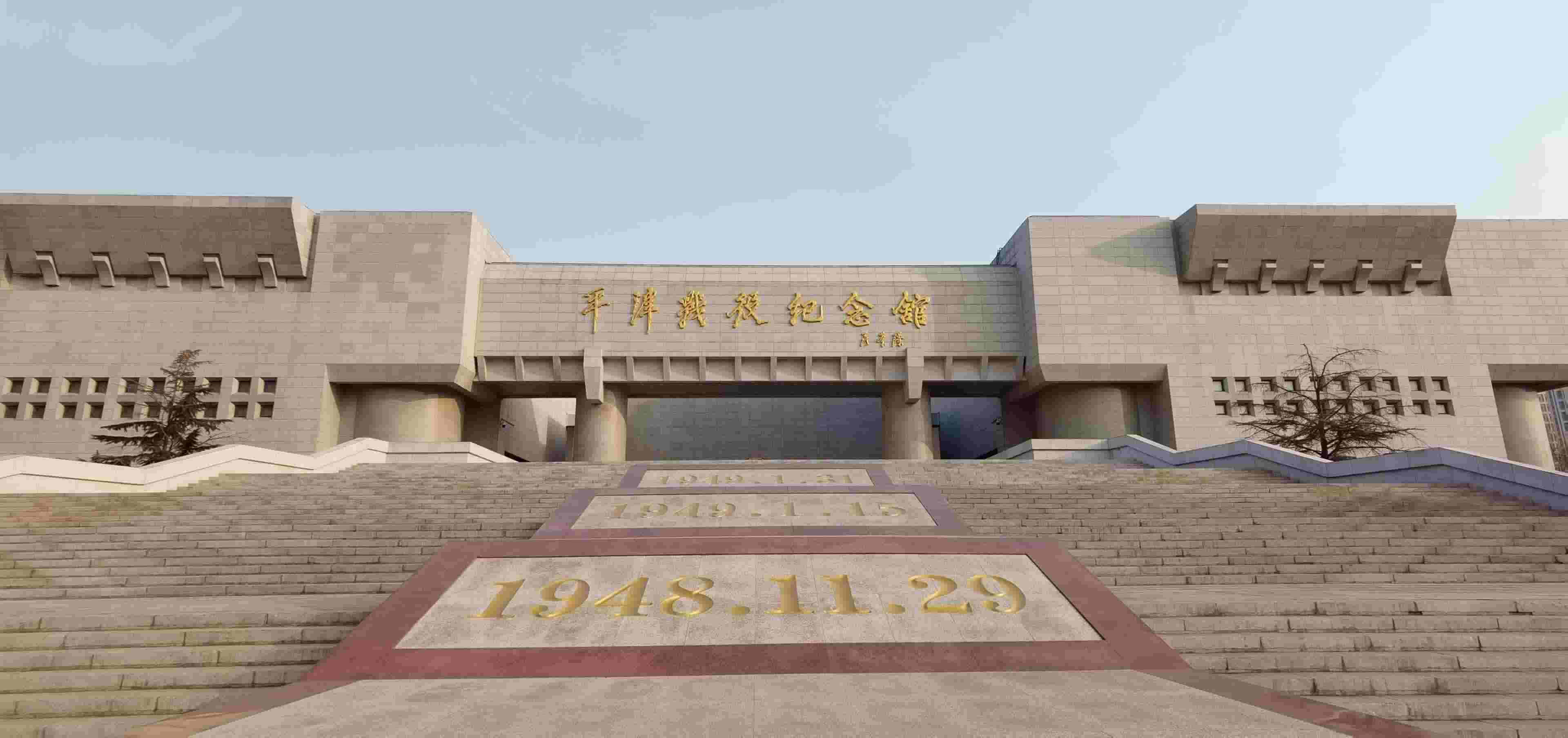  △平津戰(zhàn)役紀(jì)念館。（總臺央視記者郭鴻拍攝）