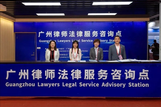 涉外律師為廣交會、加博會、大灣區(qū)服務(wù)貿(mào)易大會等提供全程駐場法律服務(wù)。
