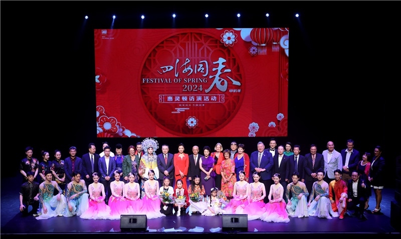 2024年“四海同春”慰僑訪演團亞太團新西蘭惠靈頓演出現(xiàn)場。圖片由陸欣讌、孟韜、葉勇提供