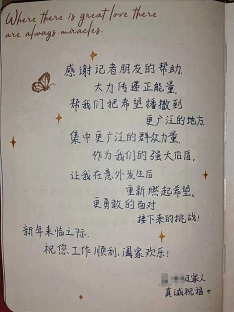 △ 2023年6月，媒體刊發(fā)報道將小孟不幸被跳樓者砸中的事推到了大眾視野中，也為經(jīng)濟狀況不好的這家人快速籌得急需的醫(yī)藥費、生活費等，一解燃眉之急。2024年新年，小孟給記者寫了一段新年祝福。