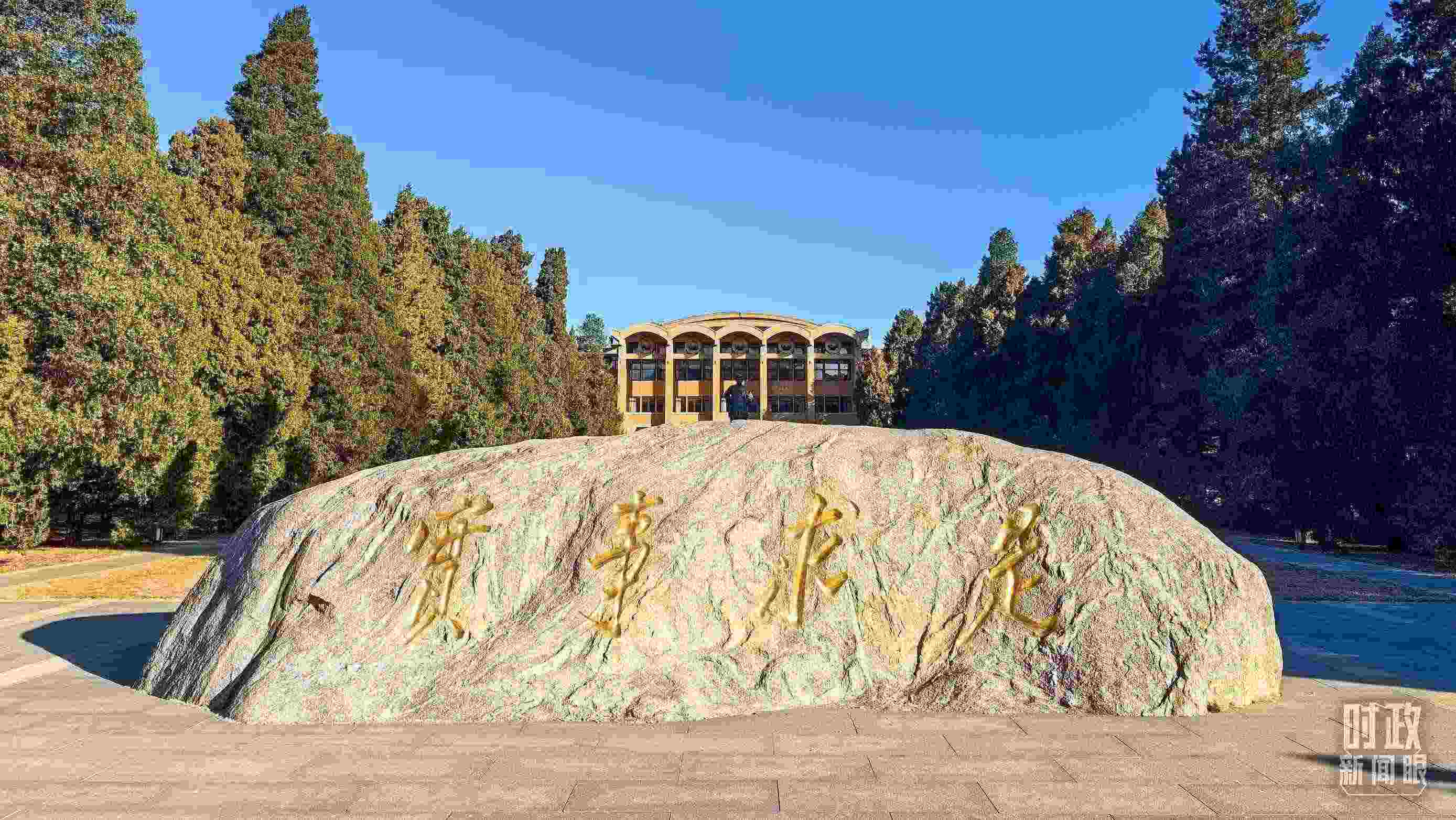 △中央黨校校訓(xùn)——“實(shí)事求是”。（總臺央視記者張垚拍攝）