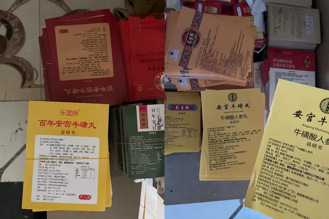 包裝廠內(nèi)各式“安宮?；峭琛闭f明書（拍攝者 任夢(mèng)巖）