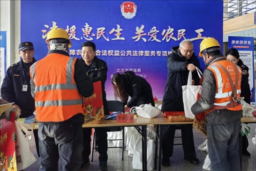 2023年12月22日，北京市法援中心在北京豐臺站開展“法援惠民生 關(guān)愛農(nóng)民工”公共法律服務(wù)專項(xiàng)維權(quán)活動。北京市司法局供圖