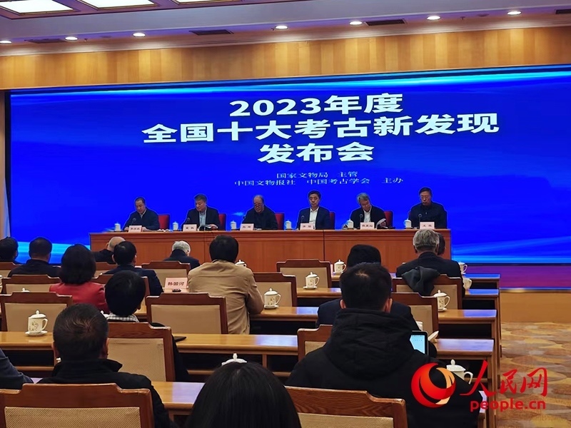 2023年度全國十大考古新發(fā)現(xiàn)發(fā)布會(huì)現(xiàn)場。人民網(wǎng)記者 韋衍行攝