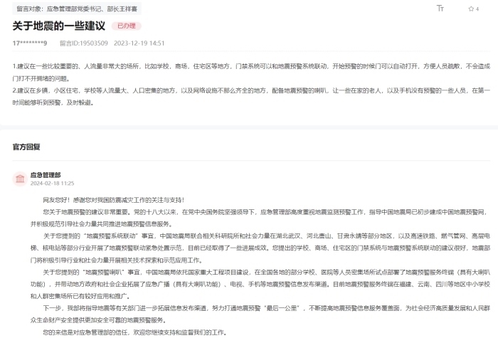 應(yīng)急管理部通過人民網(wǎng)“領(lǐng)導(dǎo)留言板”回復(fù)網(wǎng)友。