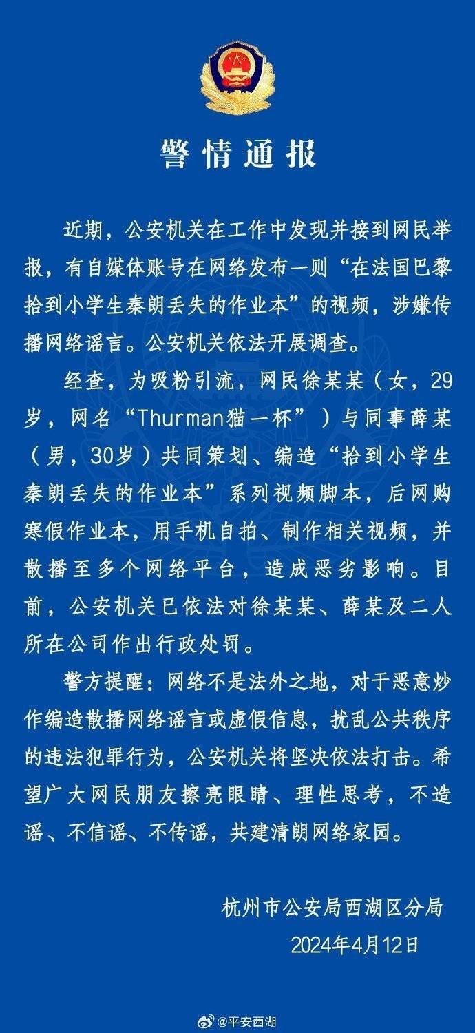 “秦朗丟作業(yè)”確系編造，網(wǎng)紅道歉！新黃色新聞泛濫很危險