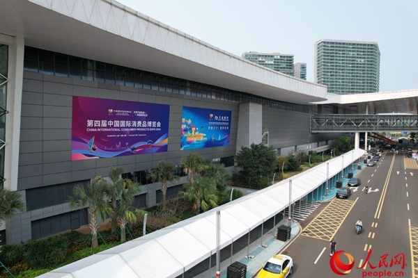 第四屆消博會已準備就緒。人民網記者 孟凡盛攝