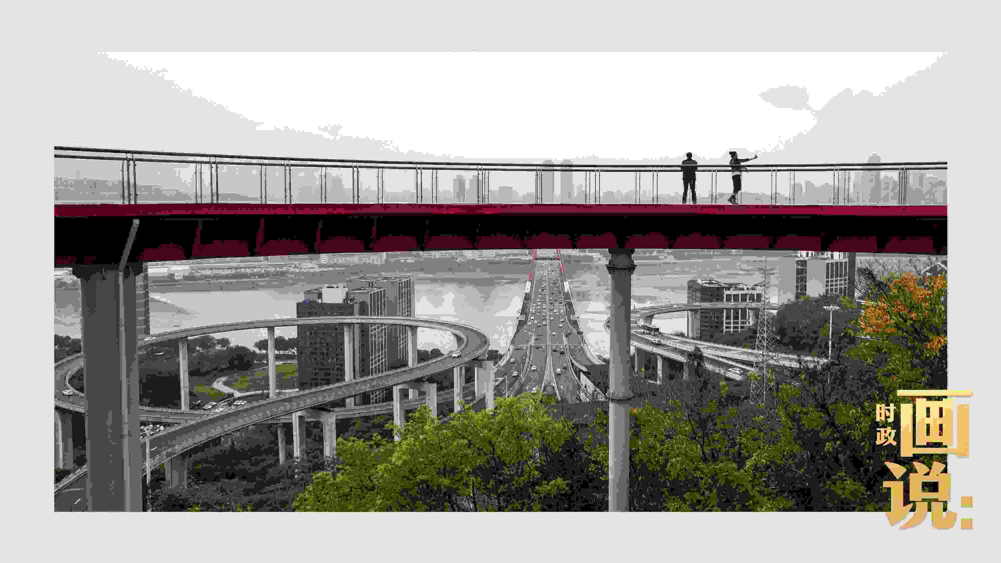 △市民在蘇家壩立交橋前留影，繁忙的跨江大橋通向城市遠(yuǎn)方。