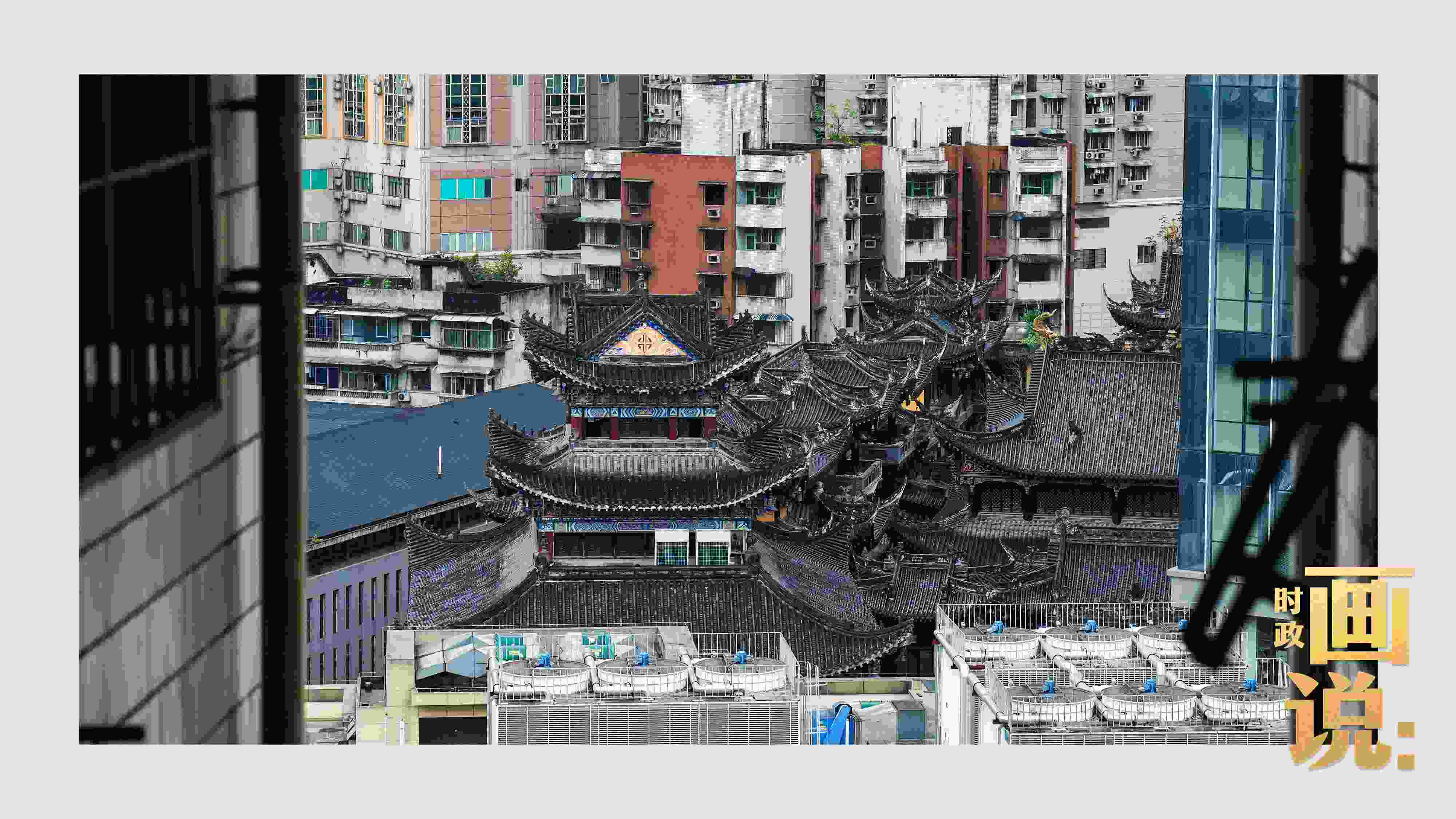 △鬧市深處的千年古剎香火興旺。歷史與市井生活和諧相融，是山城重慶的典型性格。