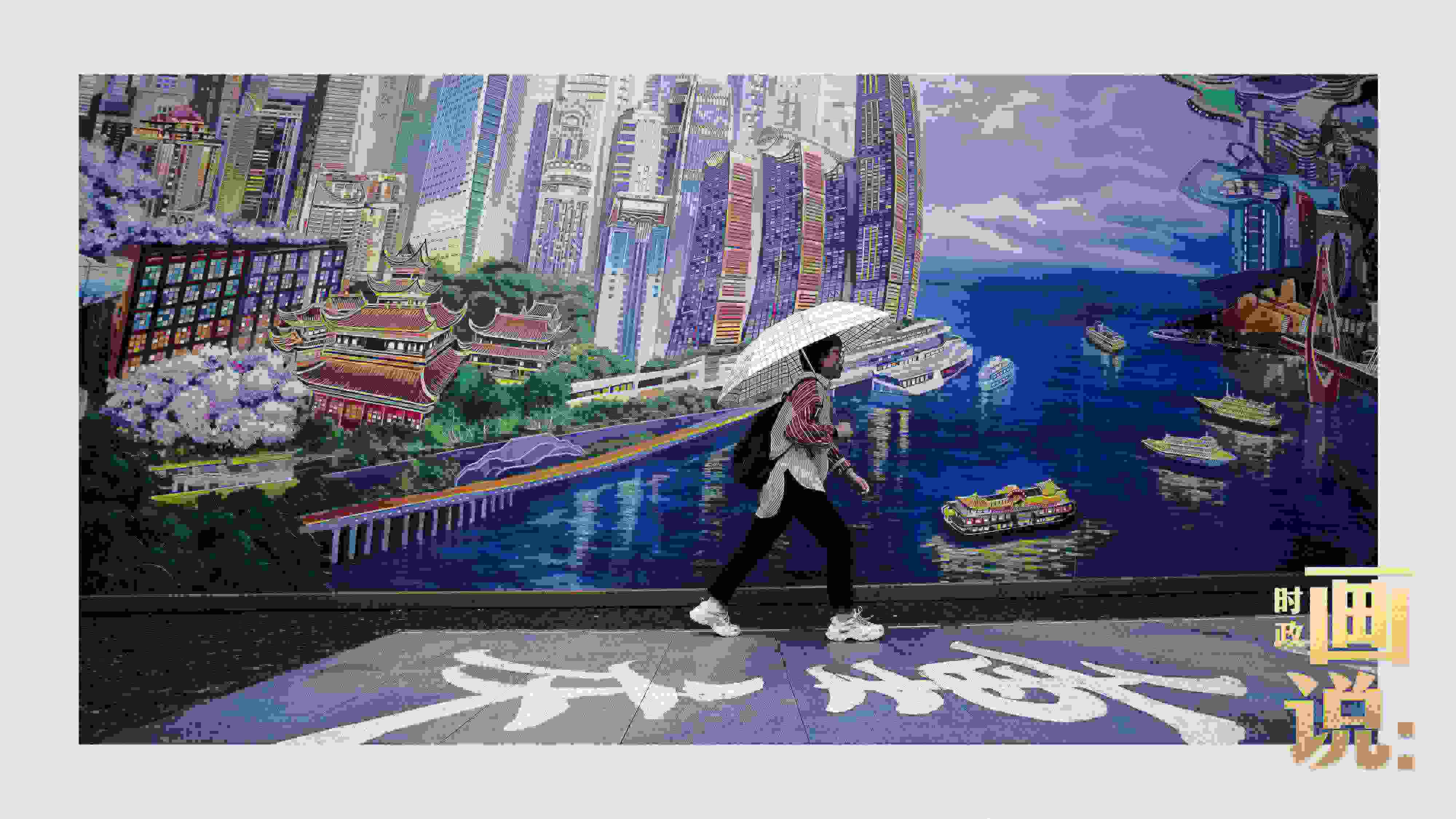 △小雨中，行人走過(guò)“重慶畫(huà)卷”主題壁畫(huà)。