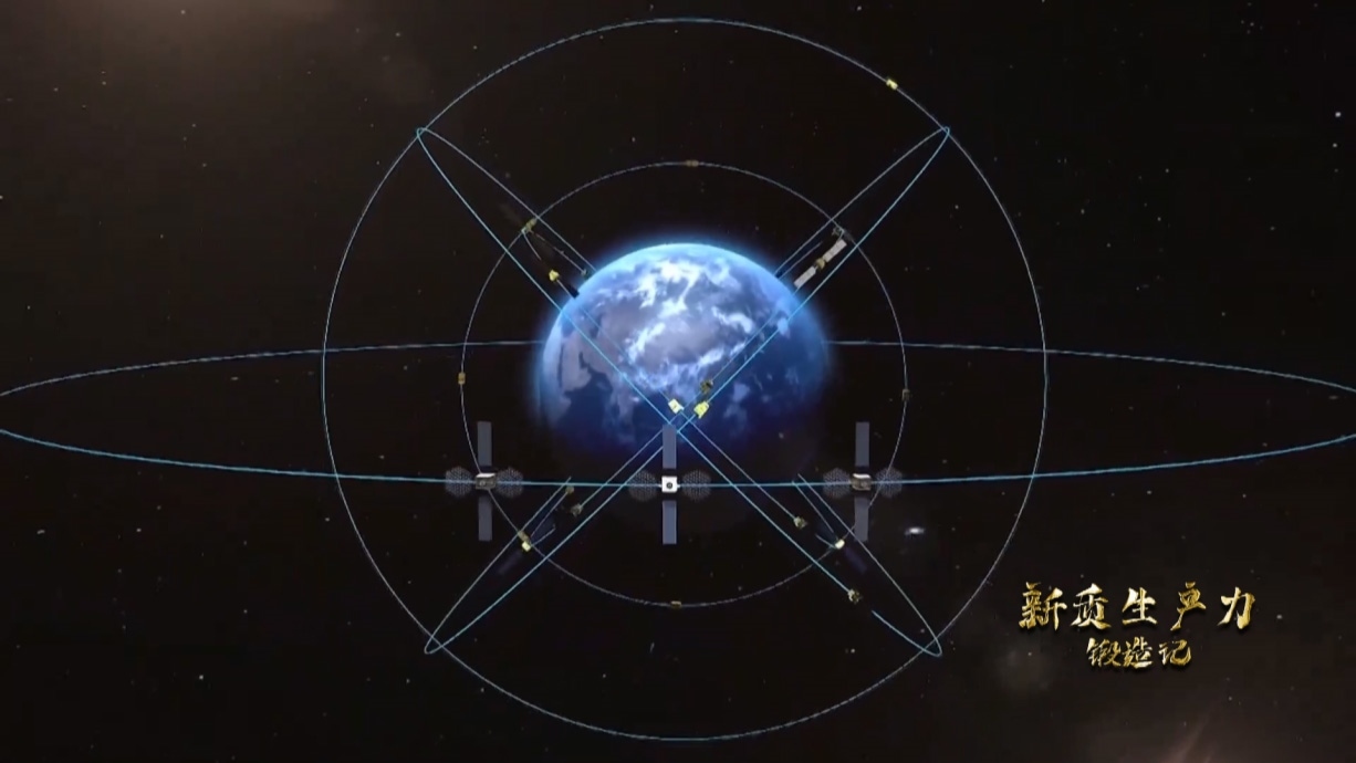 中國北斗系統(tǒng)正閃耀星空，服務(wù)全球。