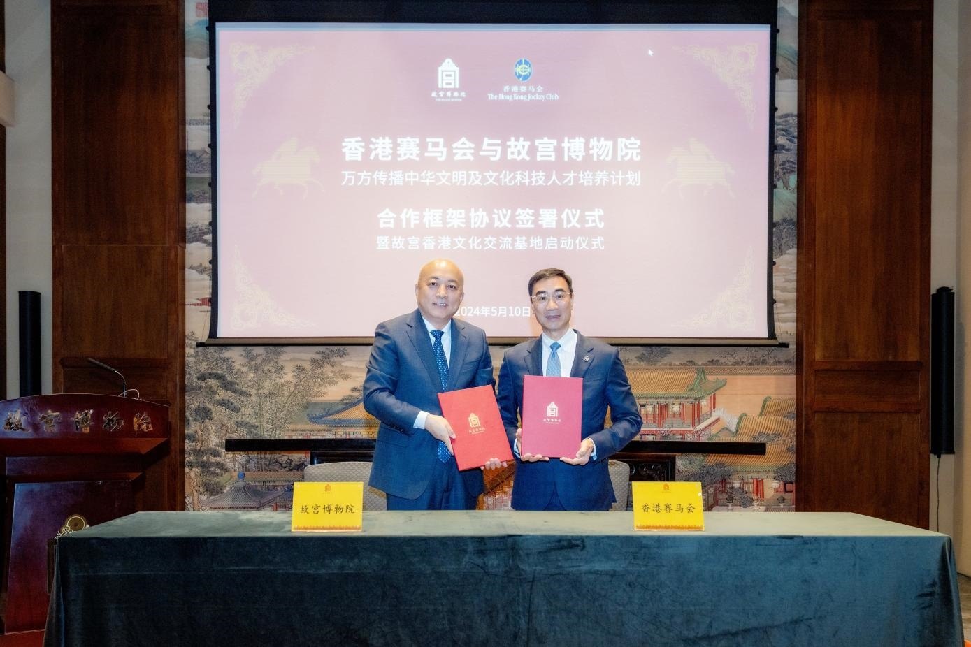 香港賽馬會(huì)和故宮博物院簽署協(xié)議。故宮博物院供圖