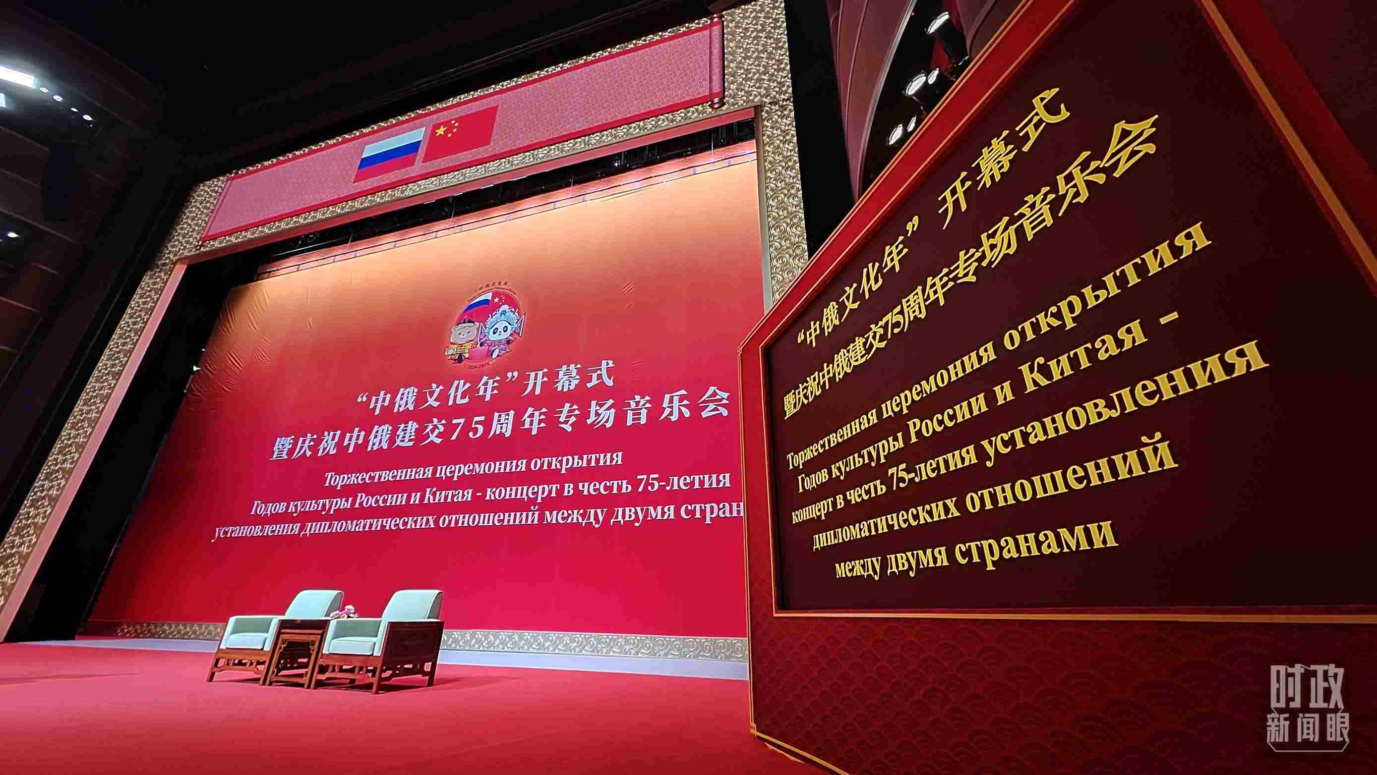 △中俄兩國元首共同出席“中俄文化年”開幕式暨慶祝中俄建交75周年專場音樂會并致辭，這是開始前的現(xiàn)場。（總臺央視記者劉琦拍攝）