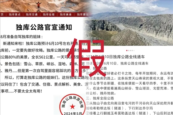 網(wǎng)傳信息不實(shí)。