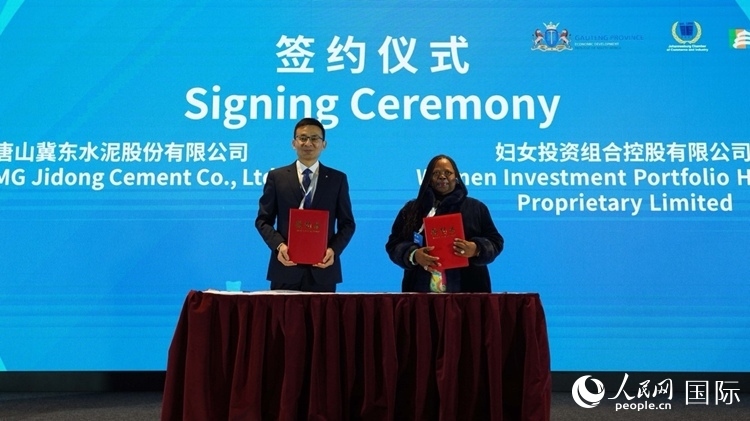 唐山冀東水泥股份有限公司與南非婦女投資組合控股有限公司簽署合作備忘錄。人民網(wǎng) 劉暢攝