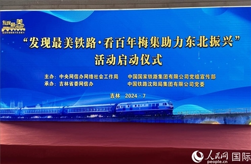 “發(fā)現(xiàn)最美鐵路·看百年梅集助力東北振興”網(wǎng)絡(luò)宣傳活動(dòng)現(xiàn)場(chǎng)。人民網(wǎng) 謝瑩攝