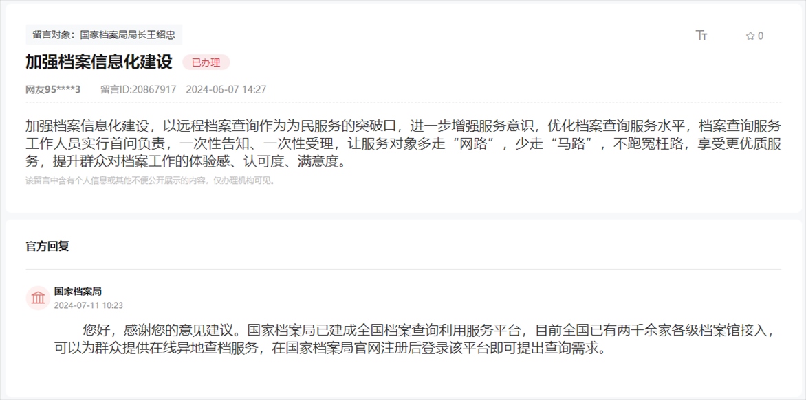 國(guó)家檔案局通過(guò)人民網(wǎng)“領(lǐng)導(dǎo)留言板”回復(fù)網(wǎng)友。