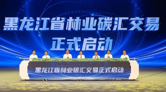 這是7月17日拍攝的黑龍江省林業(yè)碳匯交易啟動(dòng)儀式現(xiàn)場(chǎng)。新華社記者 謝劍飛 攝