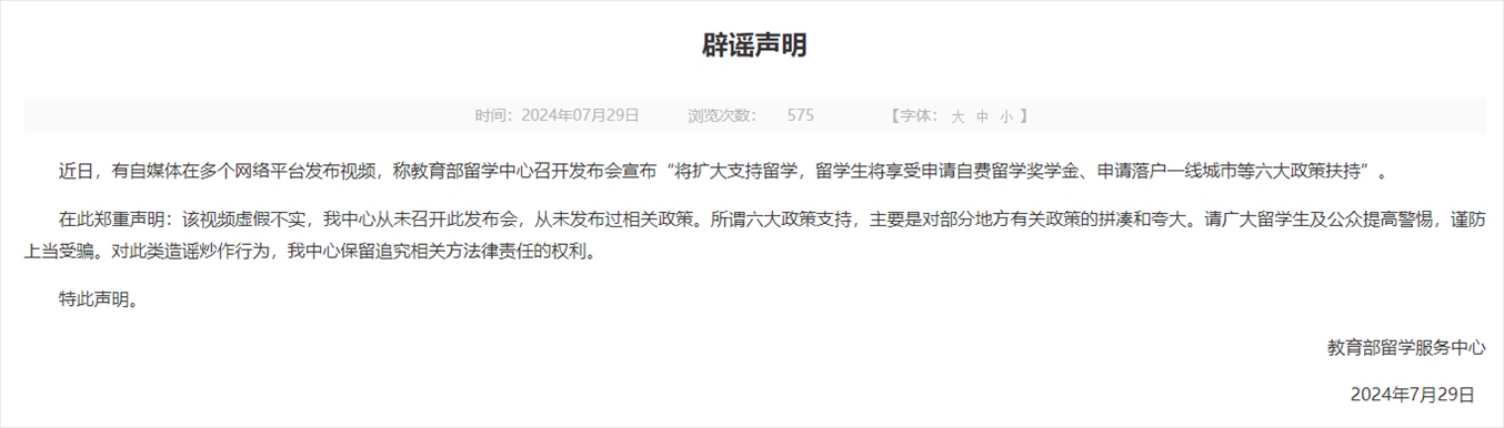 中國留學(xué)網(wǎng)官網(wǎng)截圖。