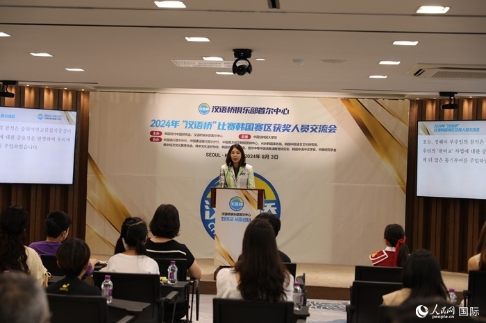 2024年“漢語橋”世界中文比賽韓國賽區(qū)獲獎(jiǎng)人員交流會(huì)活動(dòng)現(xiàn)場。人民網(wǎng)記者 莽九晨攝
