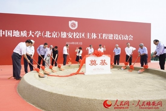 中國地質(zhì)大學(xué)（北京）雄安校區(qū)主體工程建設(shè)啟動會現(xiàn)場。人民網(wǎng)記者 王紅攝