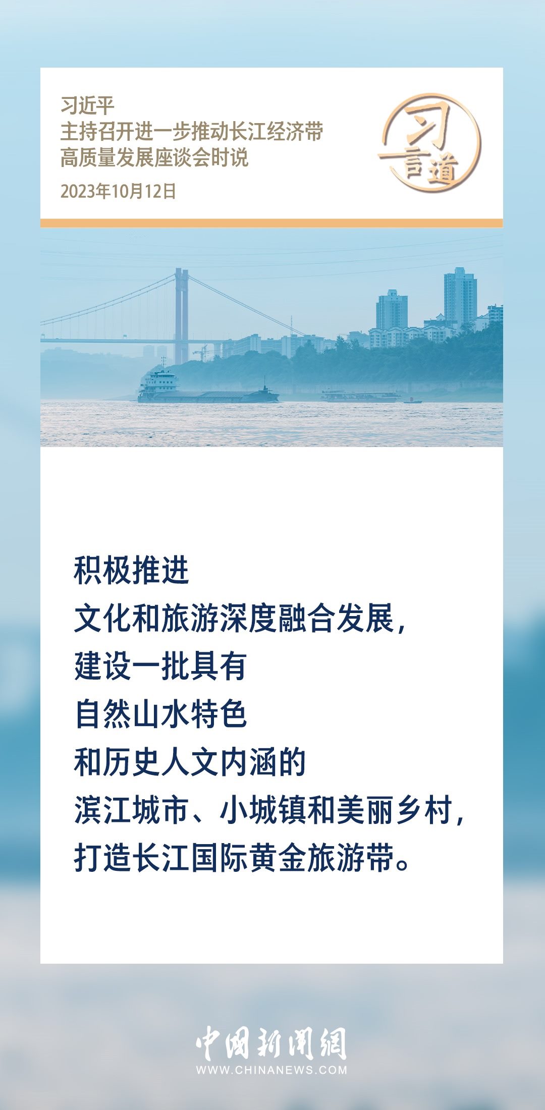 【文脈華章】習(xí)言道｜堅(jiān)持以文塑旅、以旅彰文