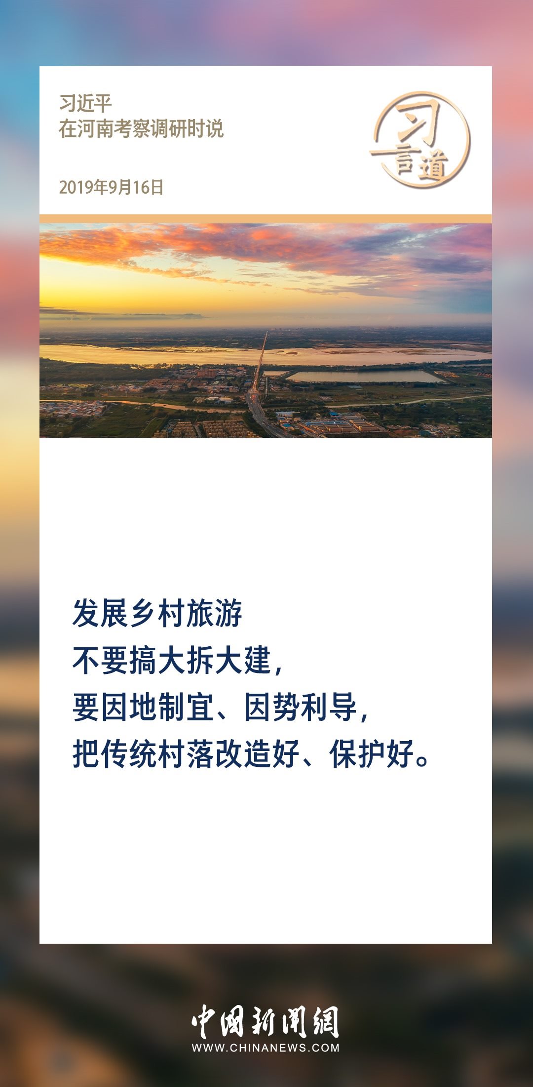 【文脈華章】習(xí)言道｜堅(jiān)持以文塑旅、以旅彰文