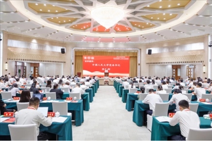 第二屆公共服務(wù)論壇舉辦。中國人民大學(xué)供圖