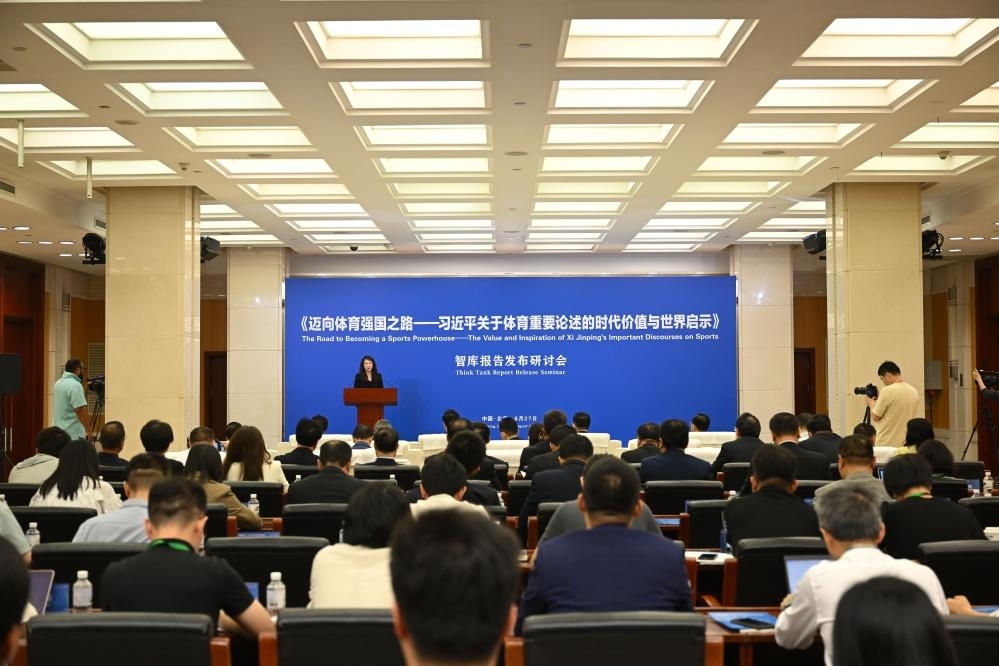 《邁向體育強國之路——習近平關于體育重要論述的時代價值與世界啟示》智庫報告發(fā)布研討會現(xiàn)場（8月27日攝）。新華社記者 金良快 攝