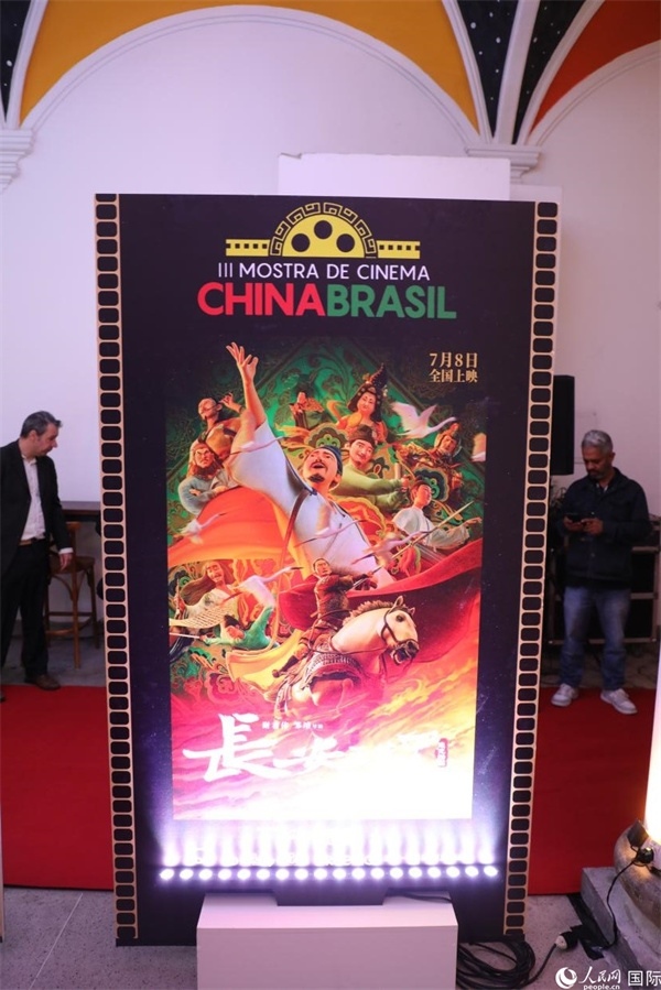 第三屆中國(guó)－巴西電影展參展影片、由《環(huán)球時(shí)報(bào)》文娛新媒體平臺(tái)“環(huán)球時(shí)報(bào)—娛評(píng)”推薦參展的影片《長(zhǎng)安三萬(wàn)里》，曾獲得第36屆中國(guó)電影金雞獎(jiǎng)最佳美術(shù)片獎(jiǎng)，圖為電影展舉辦地巴西里約熱內(nèi)盧勞拉—阿爾維姆文化之家迎賓廳里的《長(zhǎng)安三萬(wàn)里》海報(bào)。人民網(wǎng)記者 陳一鳴攝