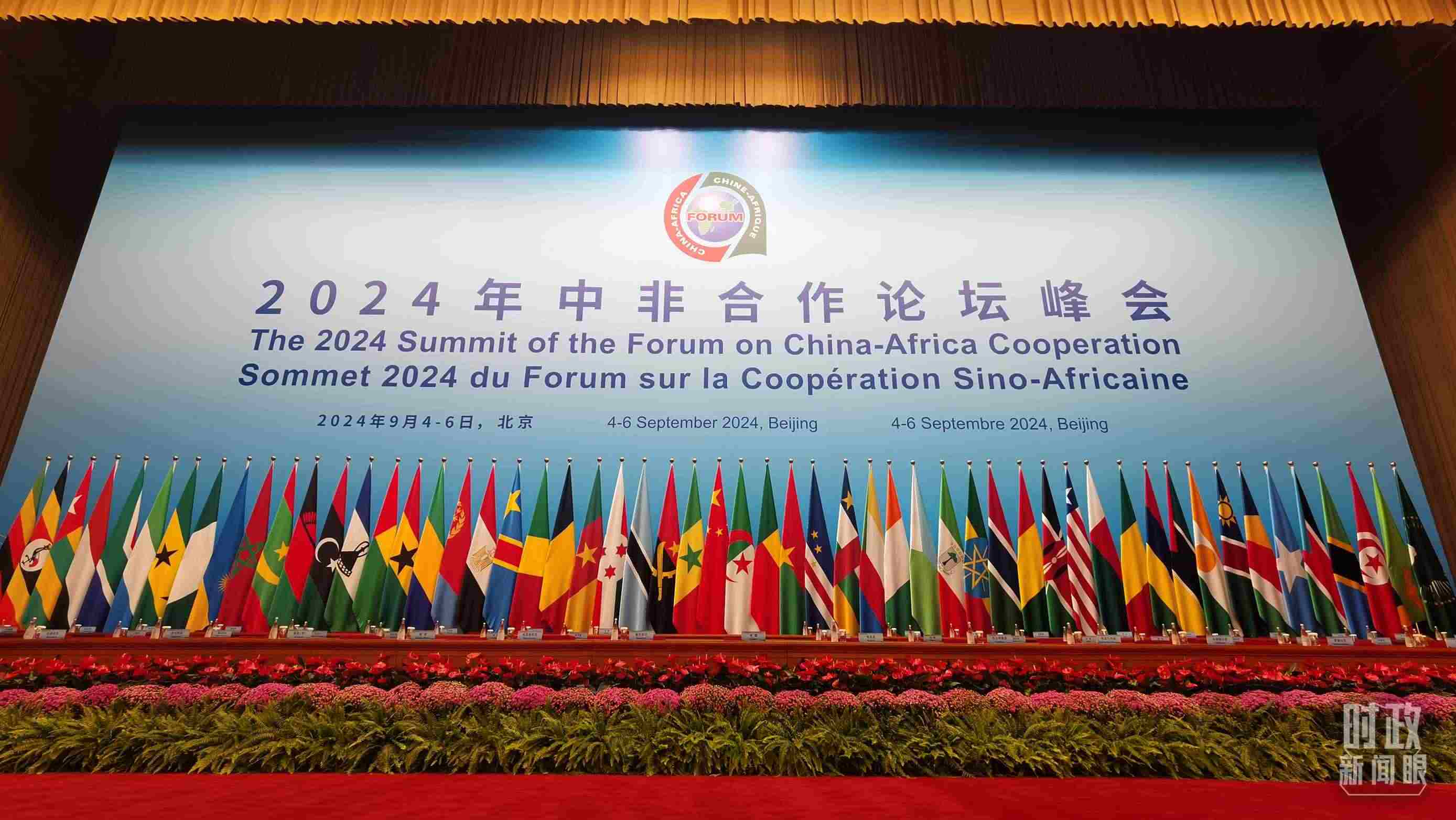  △9月5日上午，中非合作論壇北京峰會開幕式在北京人民大會堂舉行。這是開始前的現場。（總臺央視記者曹亞星拍攝）