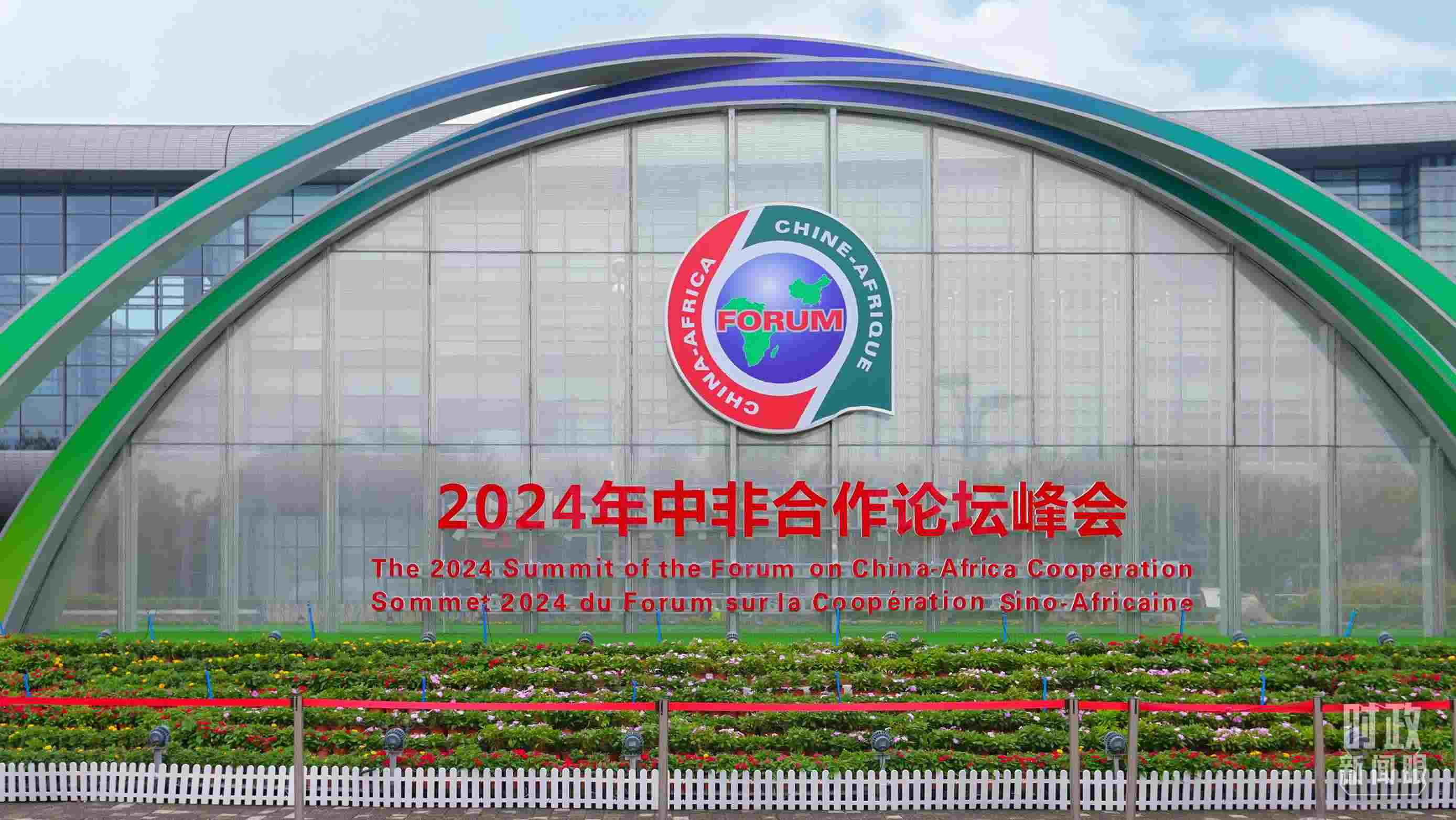  △北京街頭的中非合作論壇北京峰會標識。（總臺央視記者魏幫軍拍攝）