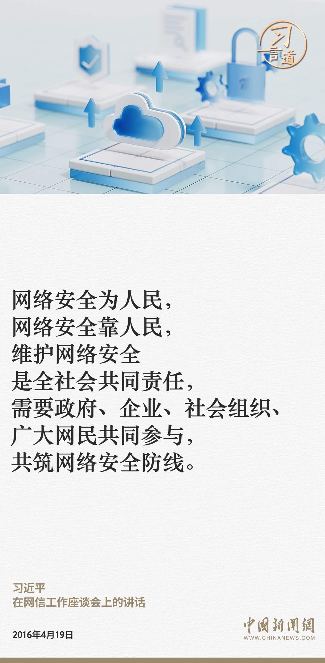 習言道｜網絡安全對國家安全牽一發(fā)而動全身