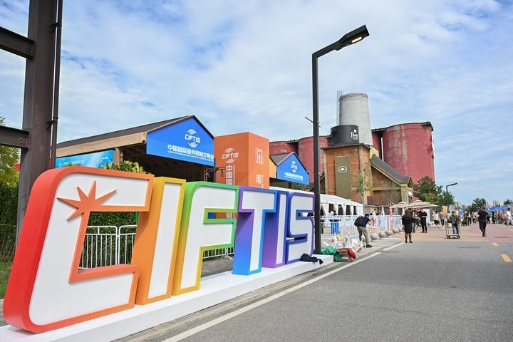 這是2024年9月11日拍攝的服貿會首鋼園區(qū)。新華社記者 李鑫 攝