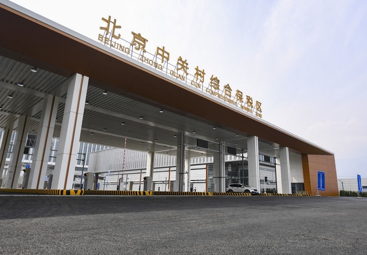 這是2024年3月25日拍攝的北京中關村綜合保稅區(qū)主卡口。新華社記者 陳鐘昊 攝