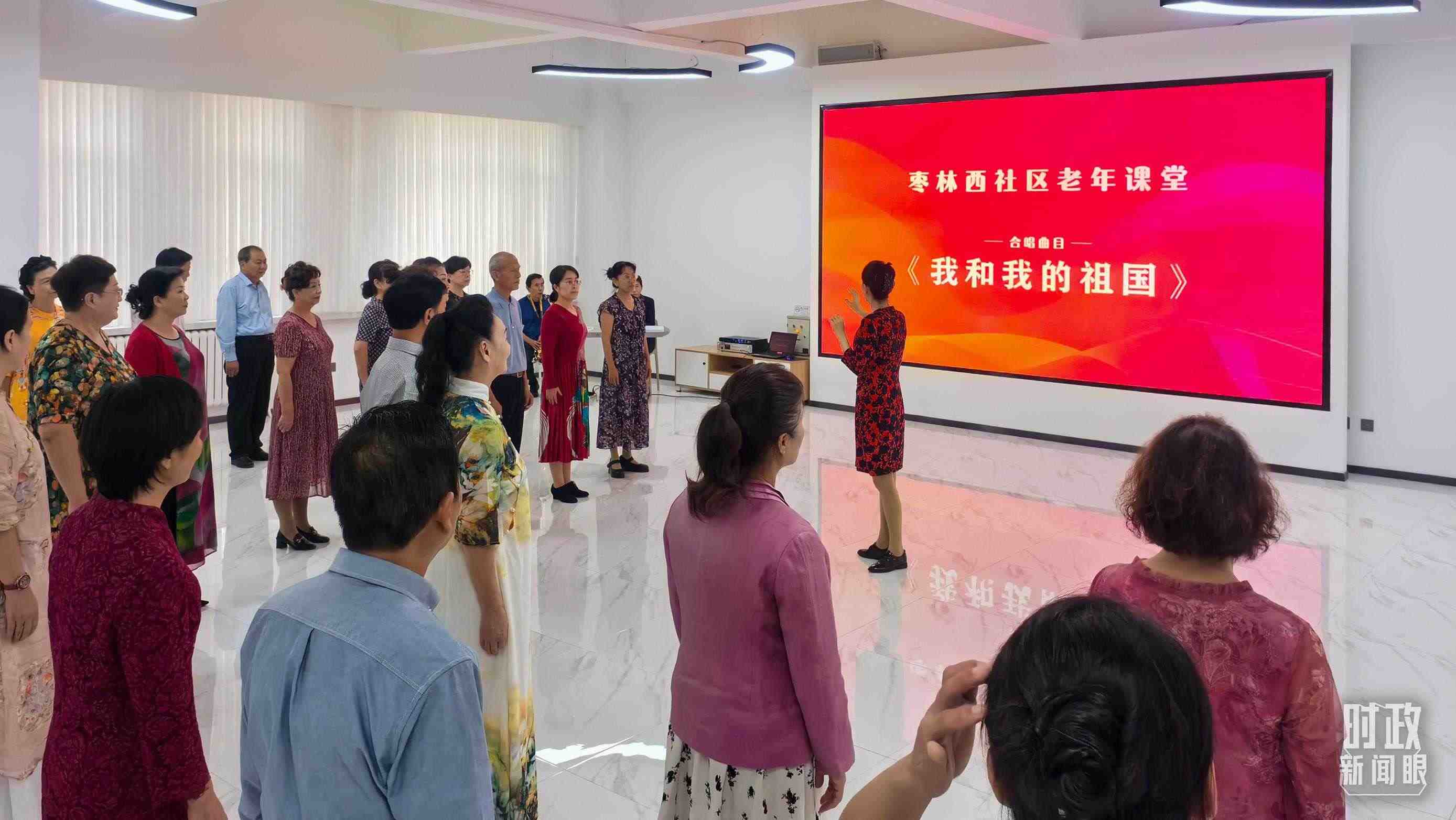 △棗林西社區(qū)文體活動室，退休人員正在演練合唱曲目《我和我的祖國》。（總臺央視記者鄂介甫拍攝）
