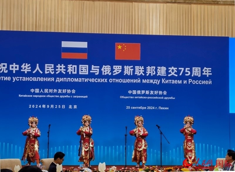 慶祝中俄建交75周年招待會(huì)在京舉行。人民網(wǎng)記者 李明琪攝