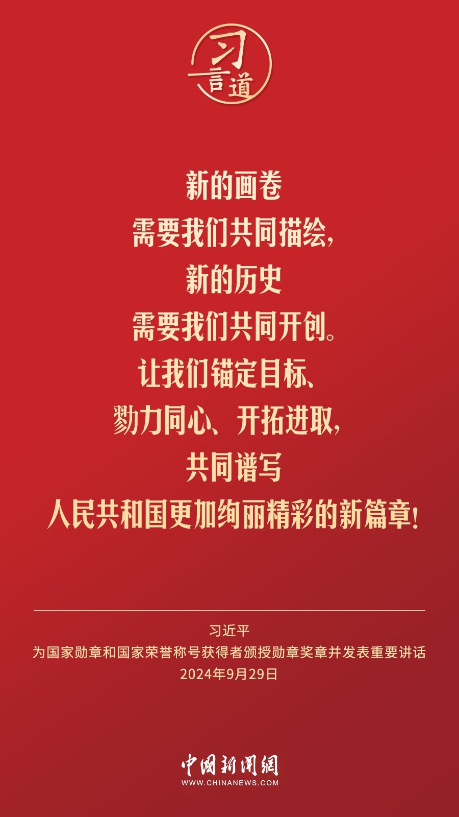 【清澈的愛】習(xí)言道｜偉大時代呼喚英雄、造就英雄