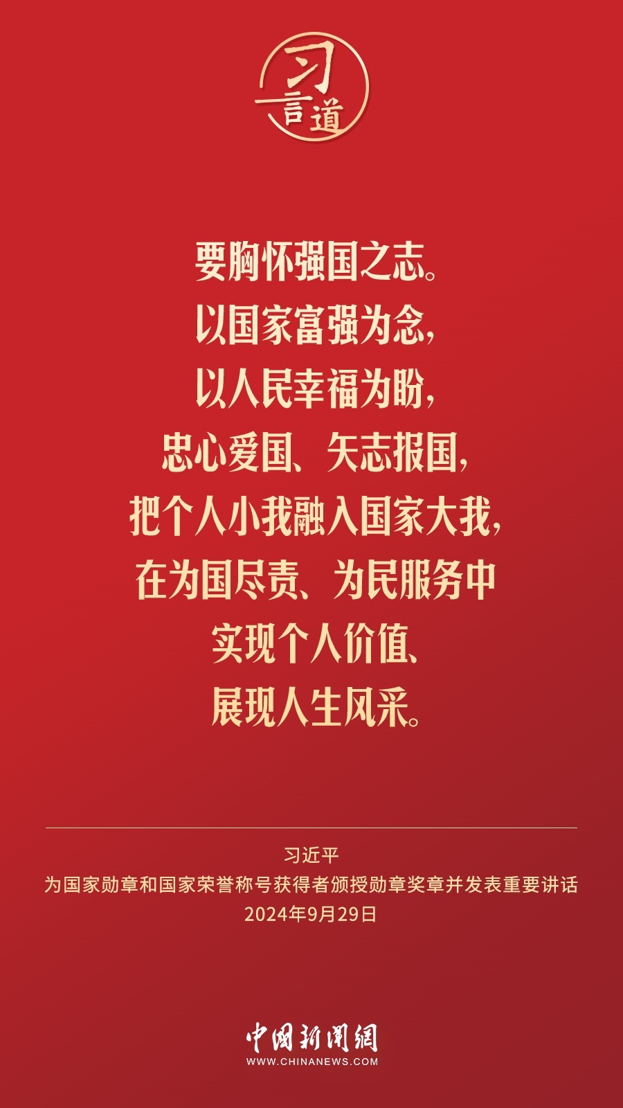 【清澈的愛】習(xí)言道｜偉大時代呼喚英雄、造就英雄