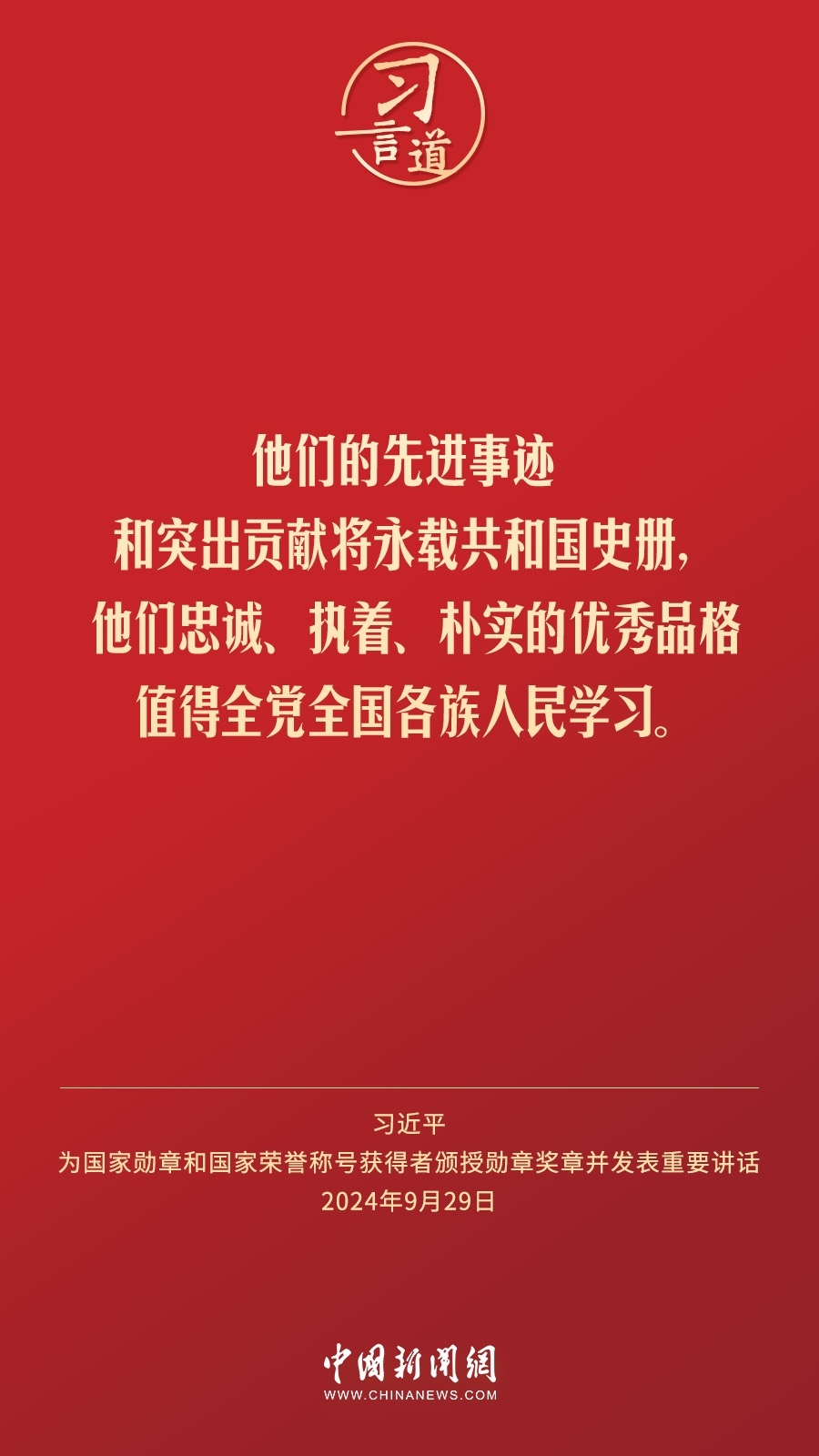 【清澈的愛】習(xí)言道｜偉大時代呼喚英雄、造就英雄