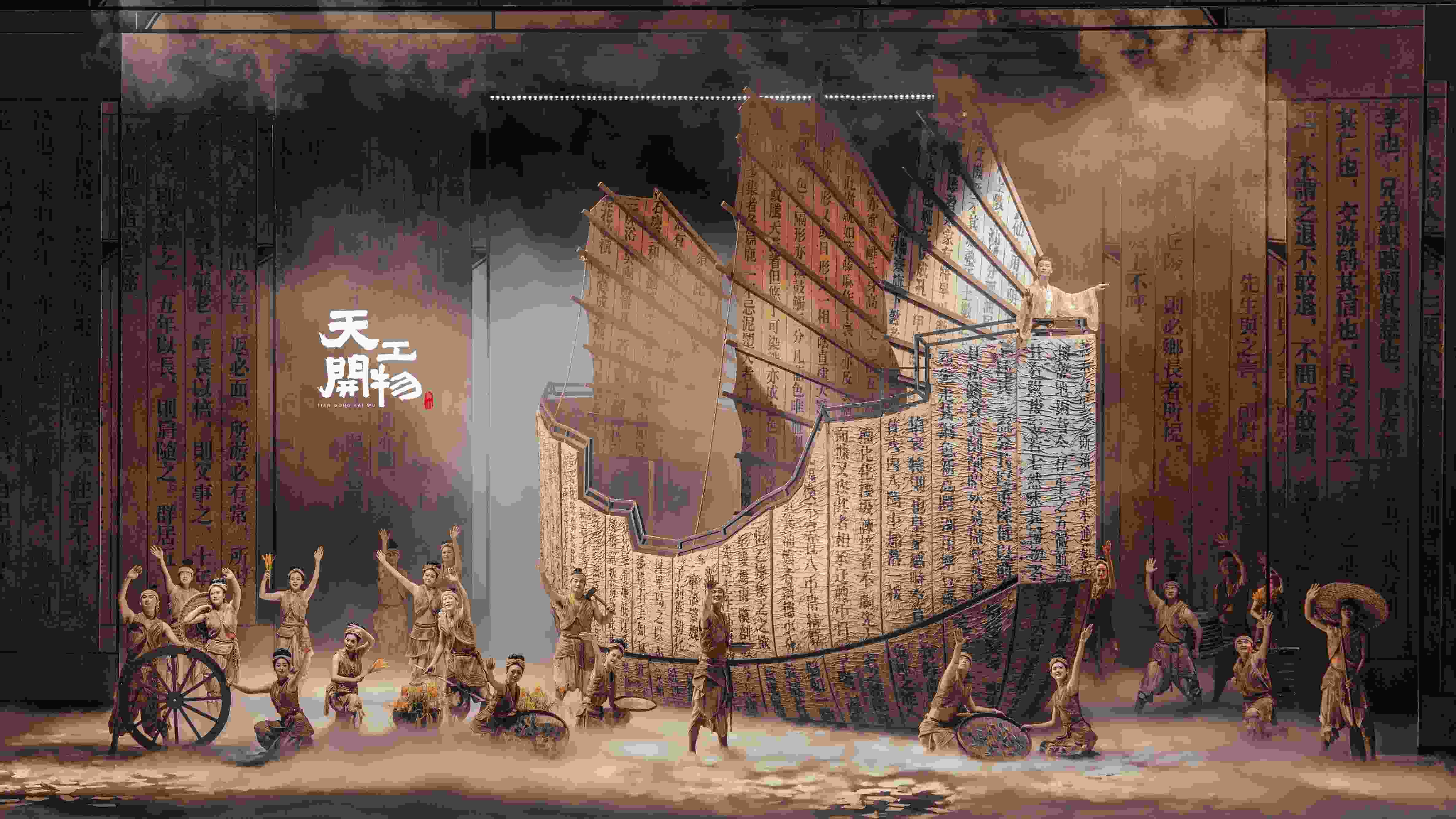 舞劇《天工開(kāi)物》劇照。主辦方供圖