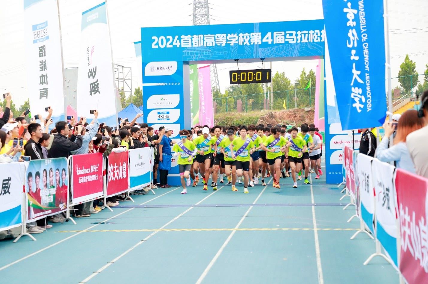 2024年第四屆首都高校馬拉松接力賽。學(xué)校供圖