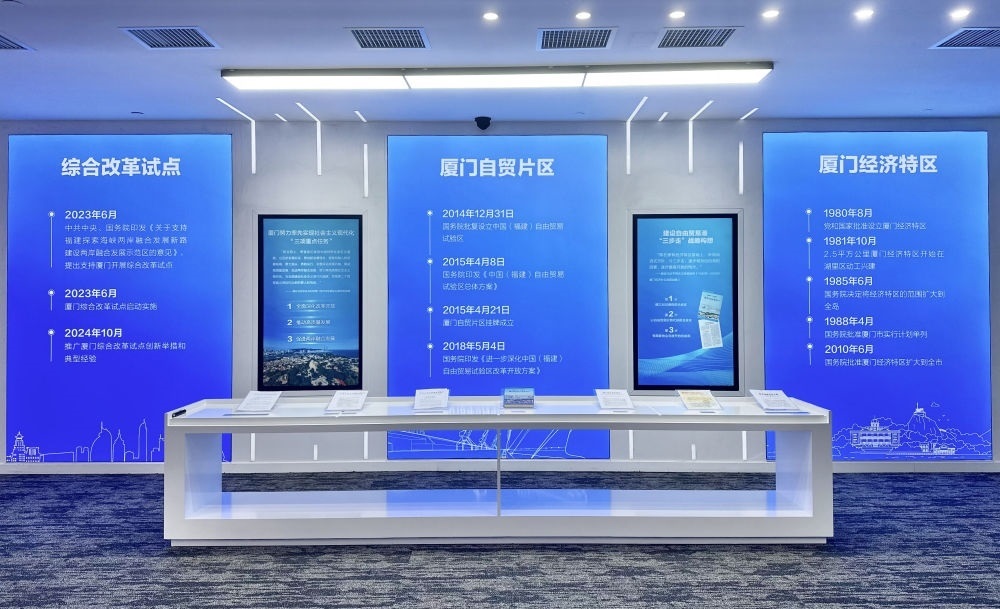 2024年10月16日拍攝的中國(guó)（福建）自由貿(mào)易試驗(yàn)區(qū)廈門片區(qū)建設(shè)成果展一角。