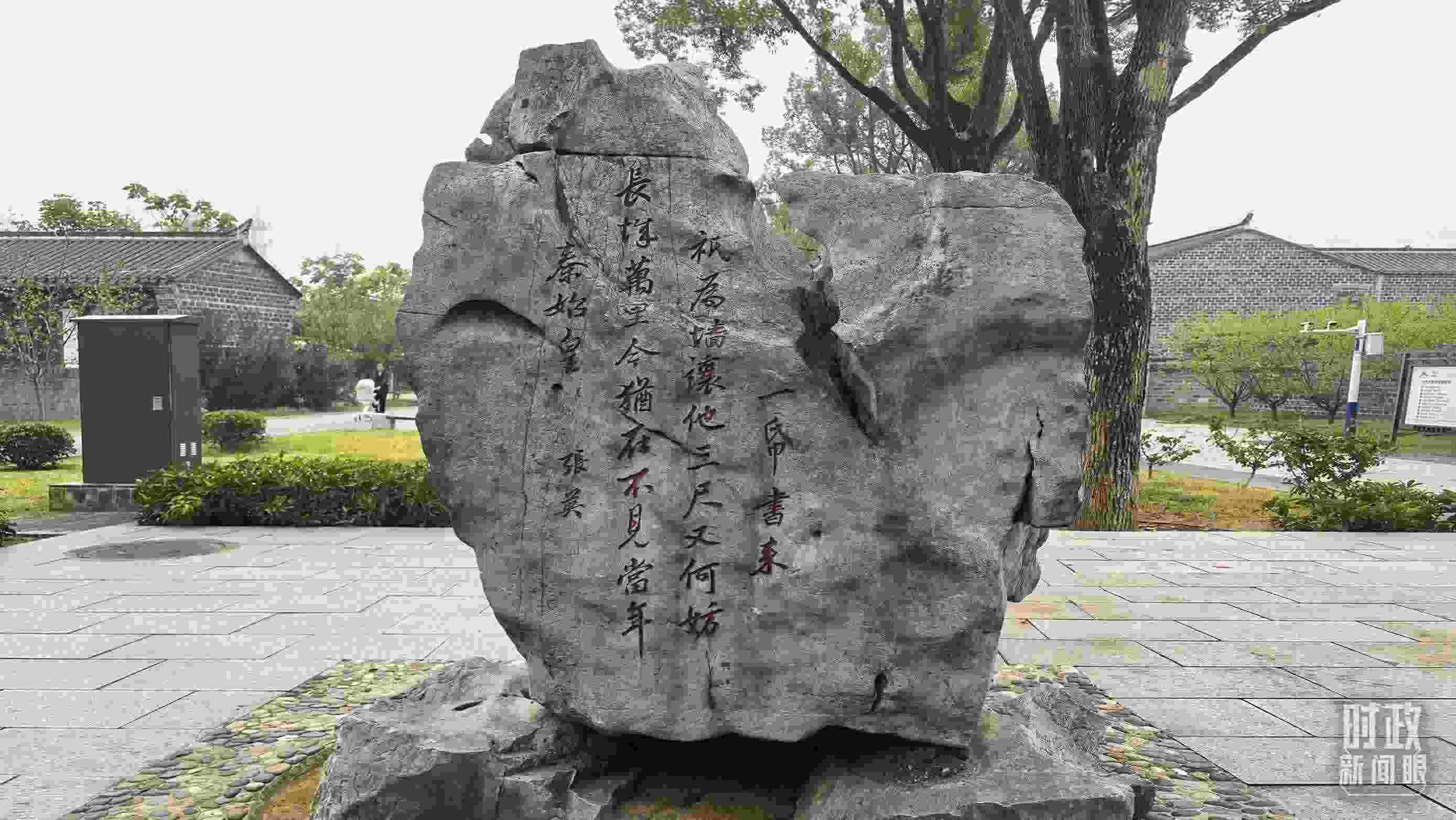 △六尺巷口刻有張英“讓墻詩(shī)”的太湖石。（總臺(tái)央視記者范學(xué)禹拍攝）