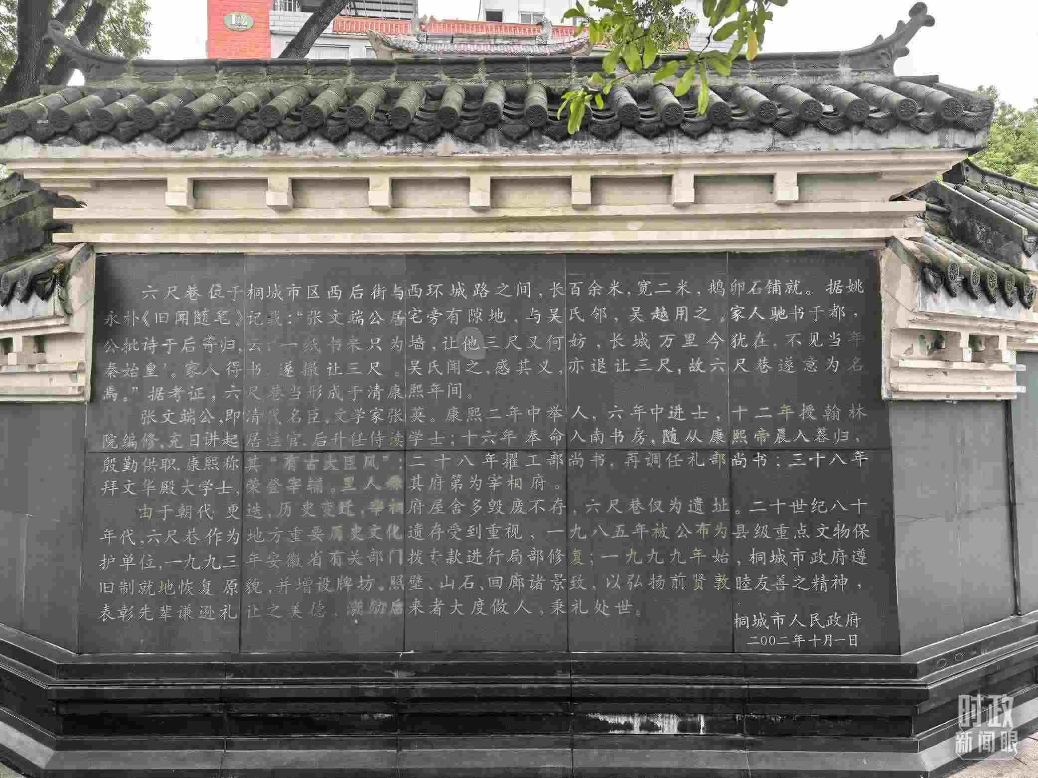 △刻有六尺巷介紹的烏石照壁。（總臺(tái)央視記者鐘銳拍攝）