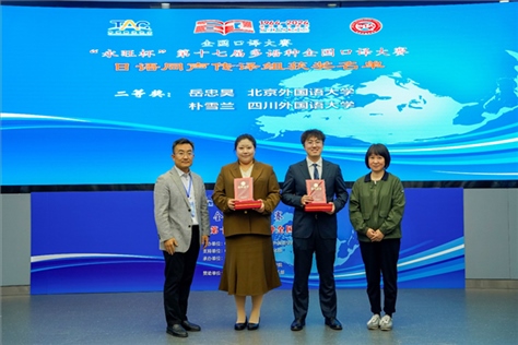 外交部亞洲司參贊張梅（右一）、中聯(lián)部副局長沈建國（左一）為獲得日語同傳組二等獎的北京外國語大學(xué)岳忠昊、四川外國語大學(xué)樸雪蘭頒獎（主辦方提供）