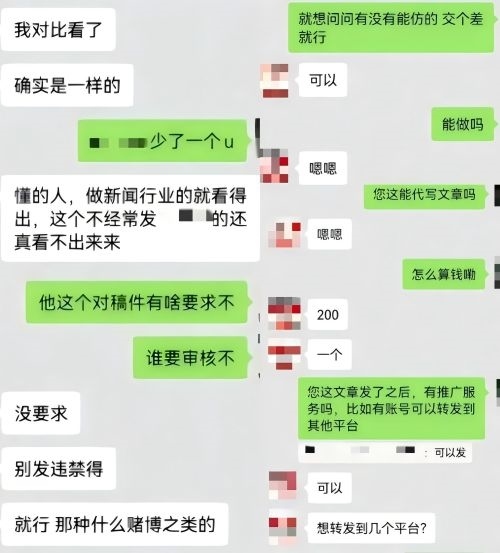 “商家”（左）表示提供仿冒鏈接、文章代寫和推廣服務(wù)。 微信聊天截圖