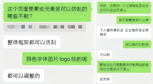 “商家”（左）表示無需個人信息、企業(yè)資質(zhì)等即可仿制。 微信聊天截圖