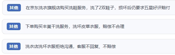 網(wǎng)友涉及互聯(lián)網(wǎng)洗滌服務(wù)的相關(guān)投訴問題。（“人民投訴”用戶投訴截圖）